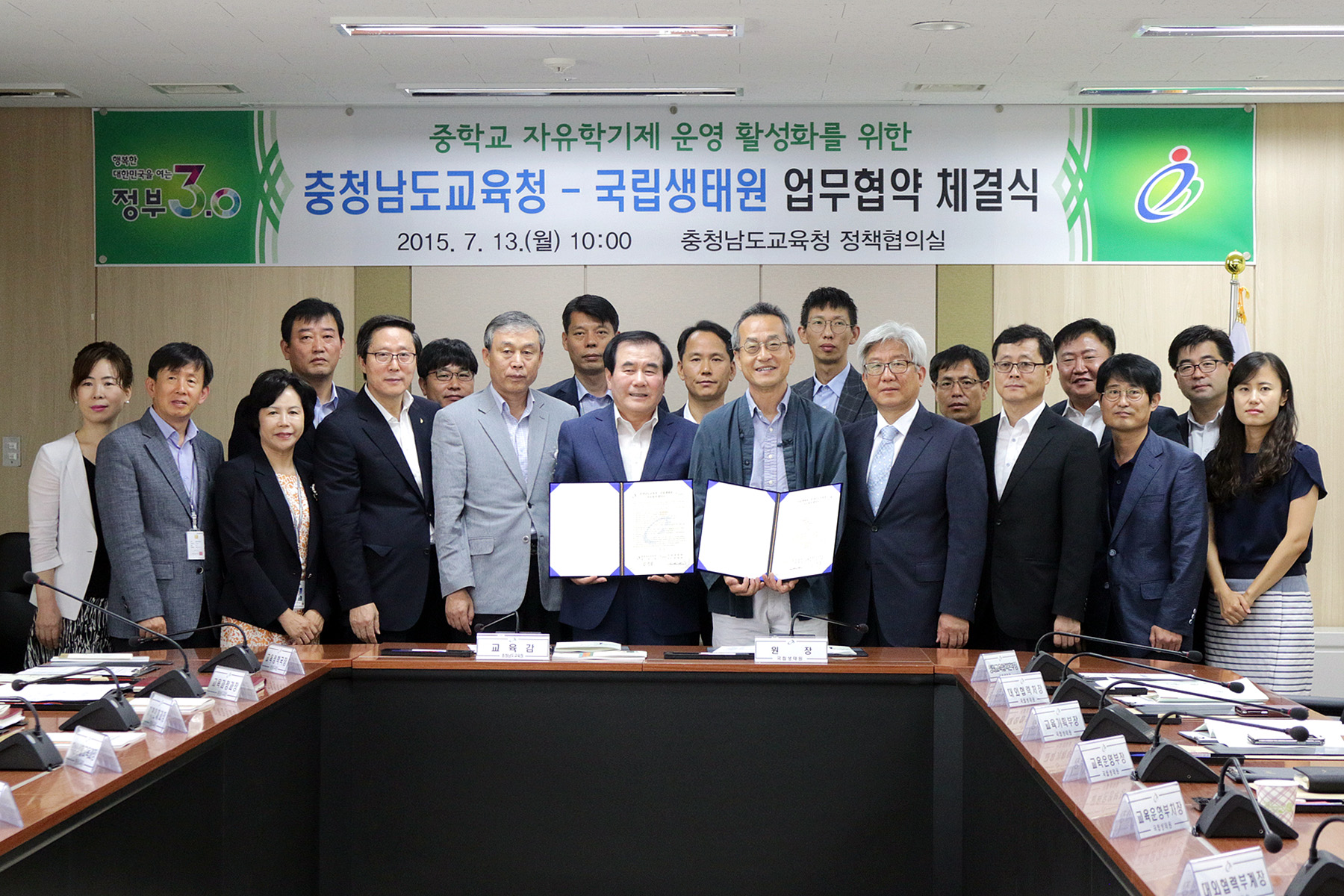 국립생태원과 충남교육청 생명 사랑을 실천하는 미래 인재양성을 위한 업무협약 체결_2