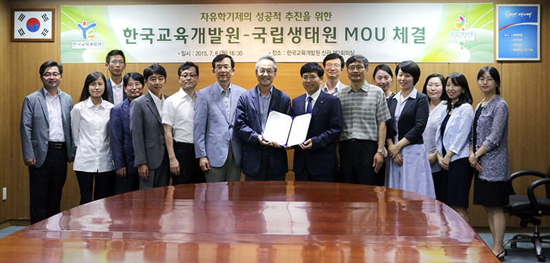 국립생태원·한국교육개발원, 자유학기제 교육 활성화 MOU 체결_2