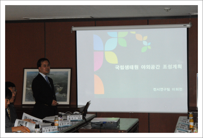 생물종 확보를 위한 유사기관 회의1(20091209)_1