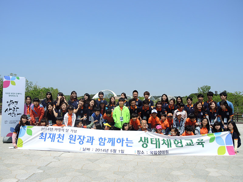 최재천 원장님과 함께하는 일일생태체험_1