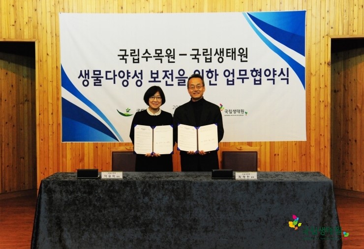 국립생태원-국립수목원 업무협약식_1