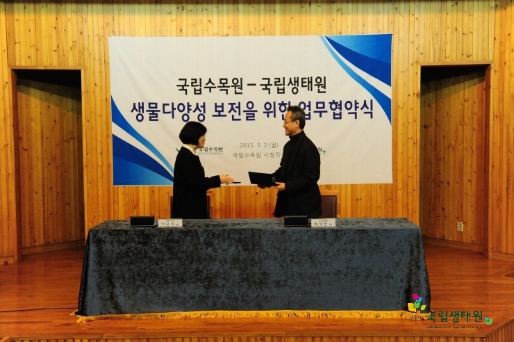 국립생태원-국립수목원 업무협약식_2