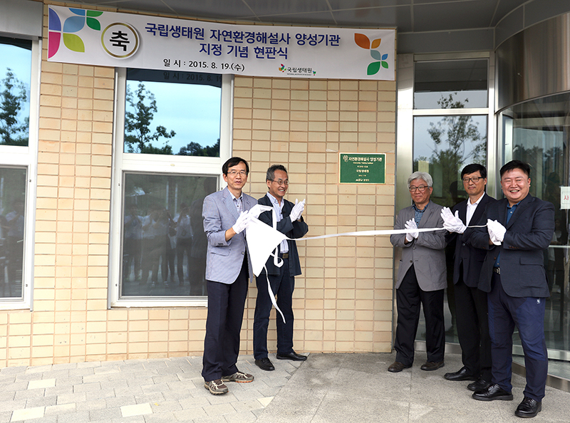 국립생태원, 자연환경해설사 전문교육과정 신설_2