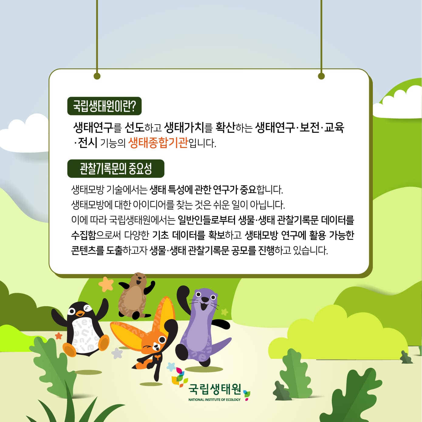 나의 동식물 관찰기록문 - 글로 표현하는 생태 친구들,http://naver.me/5bXtquud