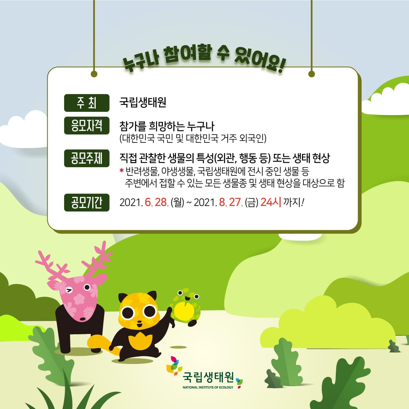나의 동식물 관찰기록문 - 글로 표현하는 생태 친구들,http://naver.me/5bXtquud