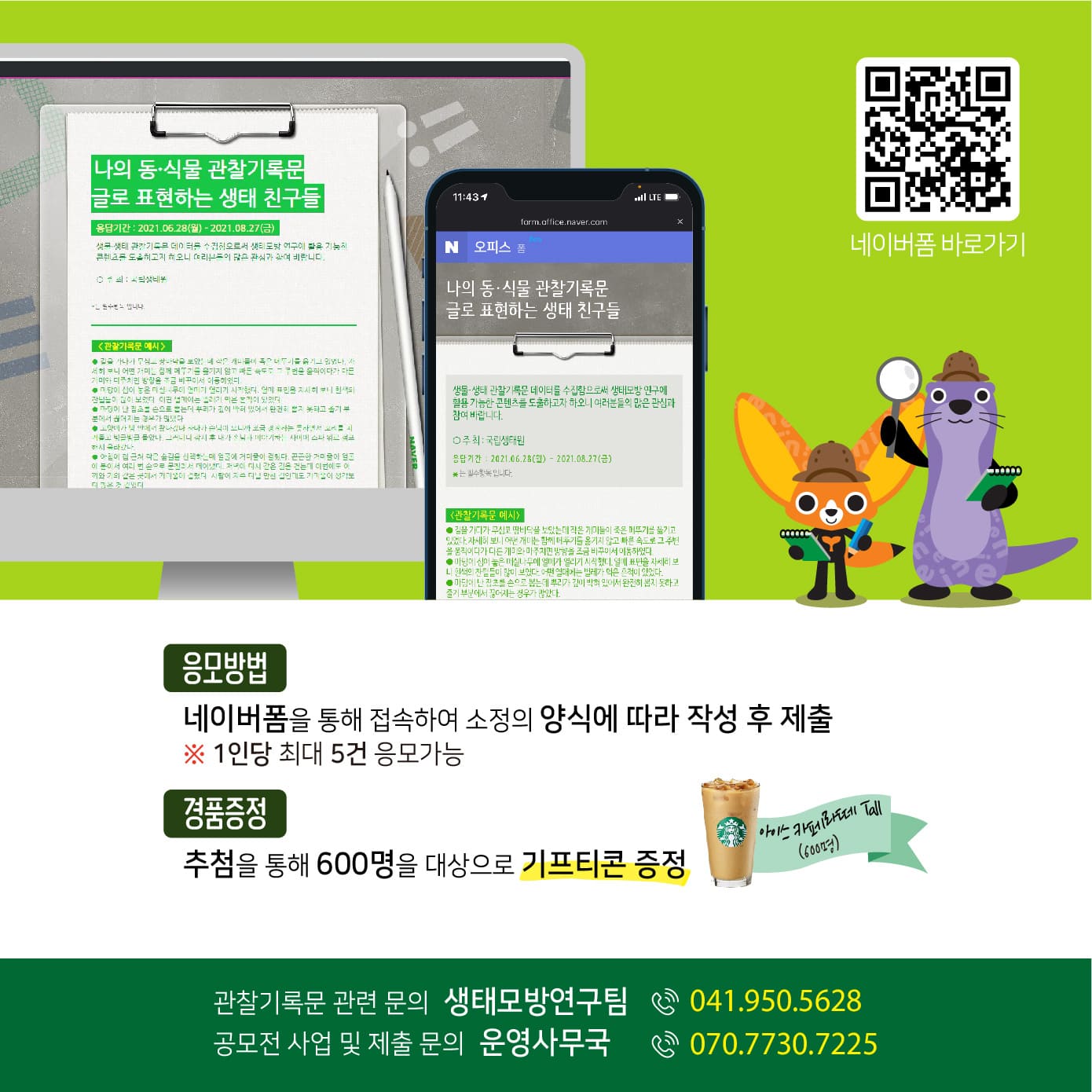 나의 동식물 관찰기록문 - 글로 표현하는 생태 친구들,http://naver.me/5bXtquud
