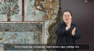 [수어영상도서] 명화로 만나는 생태_어류 편 ① 탈라피아는 입속에서 새끼를 길러