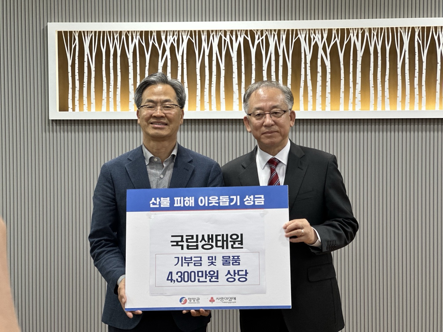 영양군 산불 피해 복구 성금 전달_1