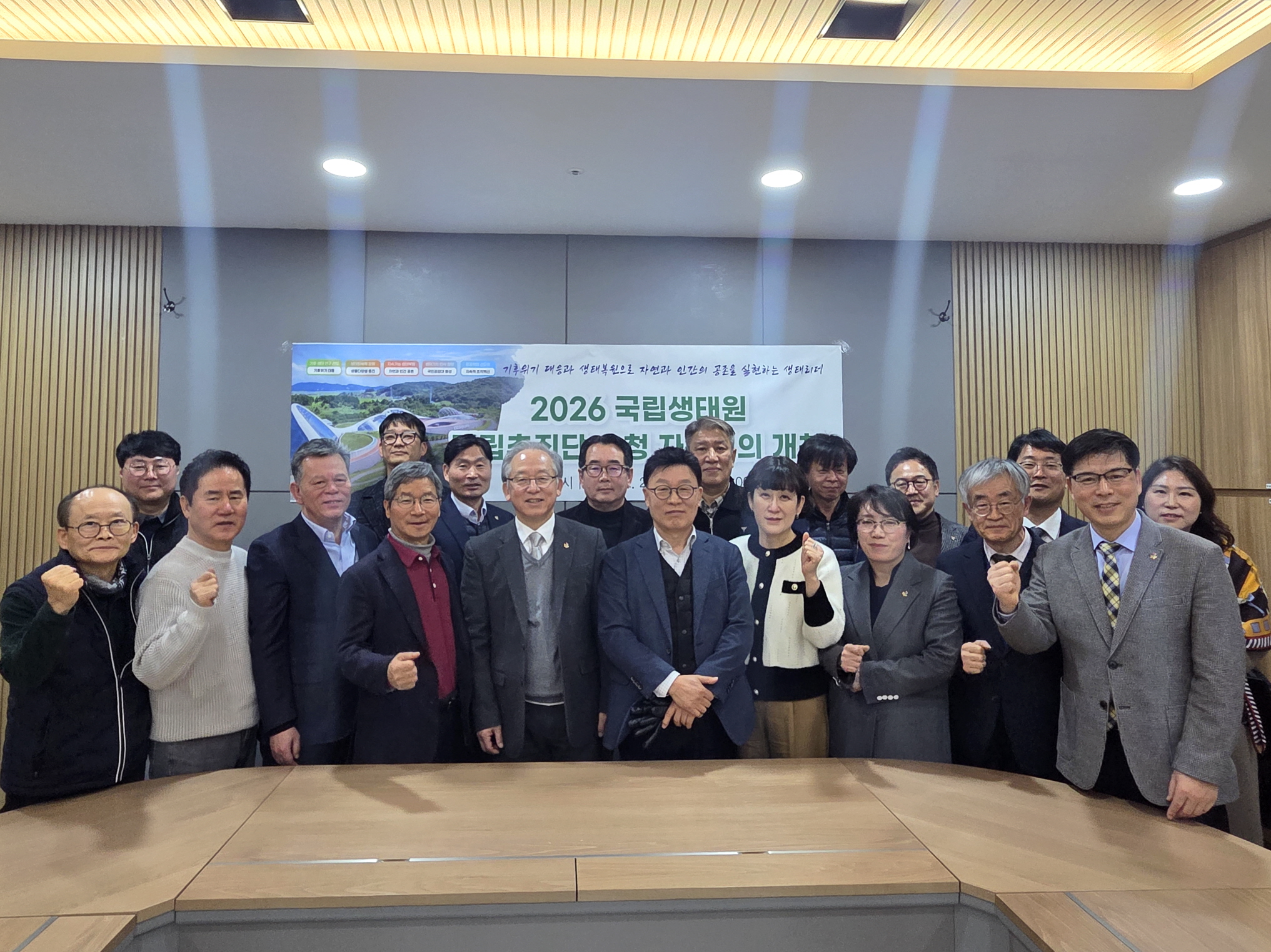 국립생태원 설립추진단 초청 자문회의 개최_1