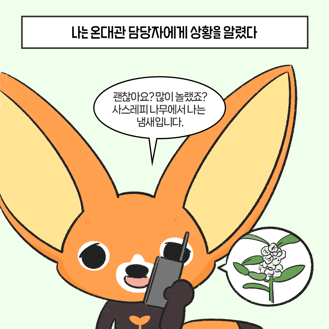 [생태원 사람들] 에코리움에서 발생한 의문의 가스 누출 사고, 진실은_6