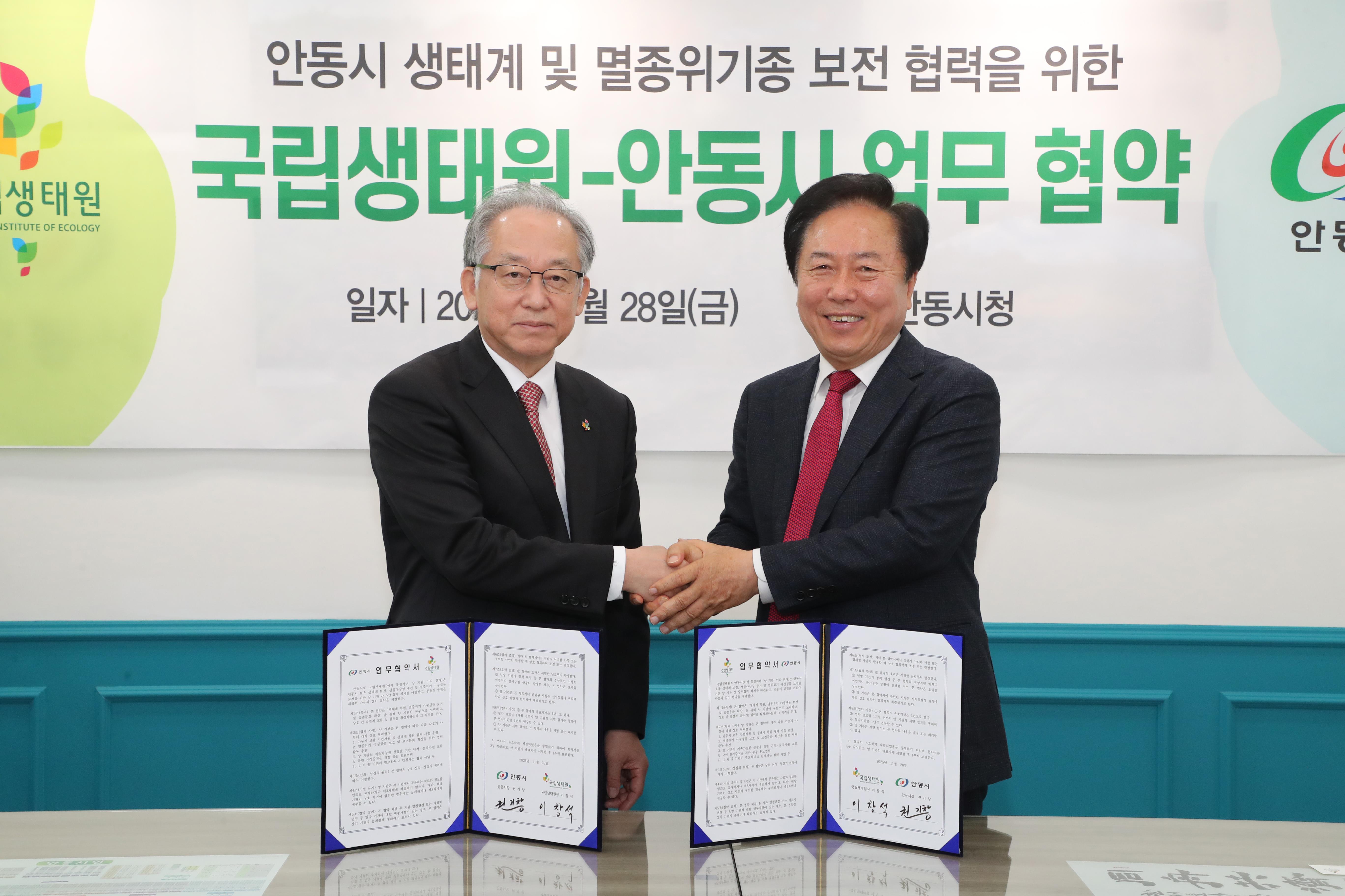 안동시와 생태계 및 멸종위기종 복원 업무협약 체결_2