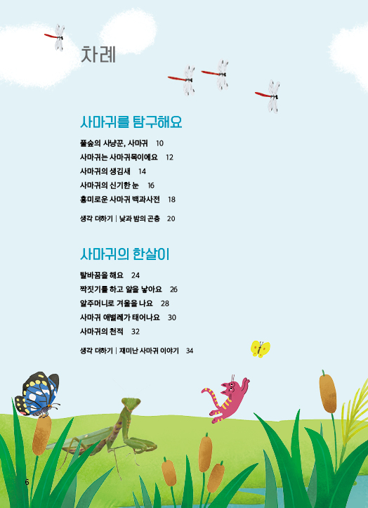 본문최종(사마귀)6.jpg
