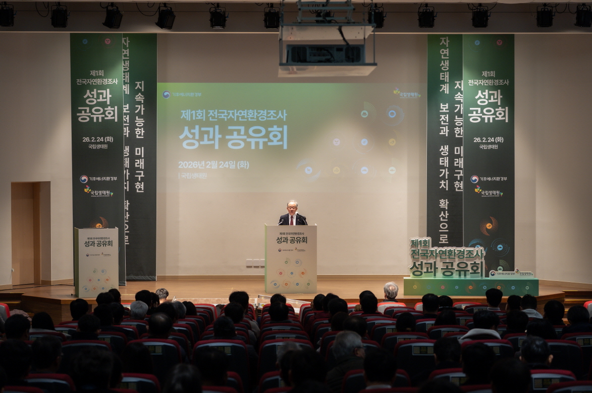 전국자연환경조사 성과공유회 개최_2