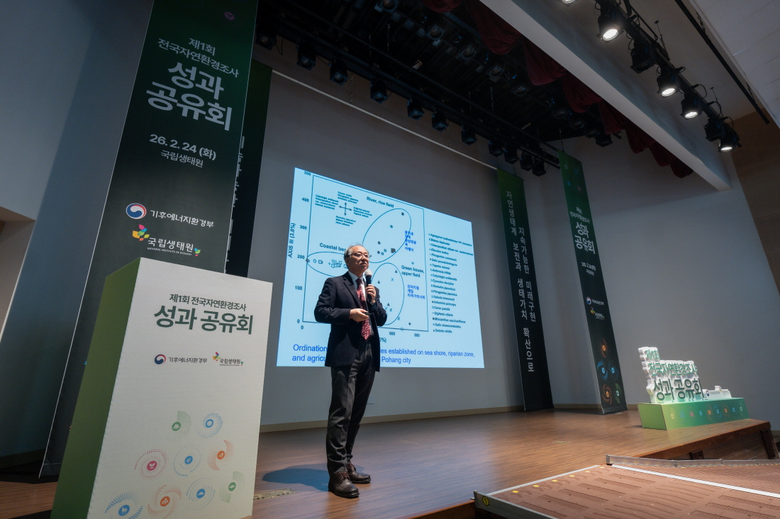 전국자연환경조사 성과공유회 개최_3