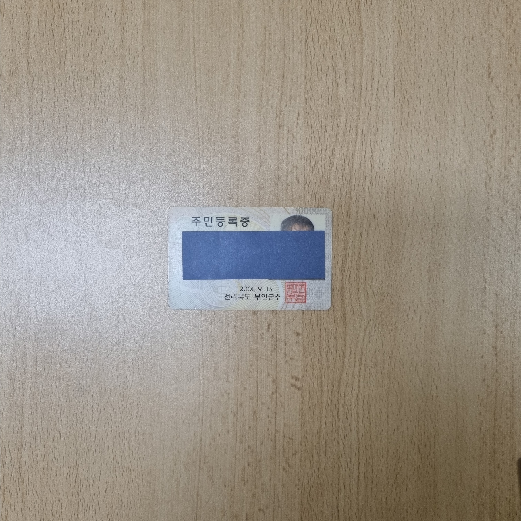 신분증