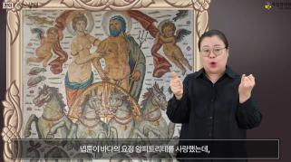 [수어영상도서] 명화로 만나는 생태_어류 편 ② 물고기는 최초의 척추동물이야