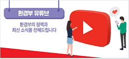 환경부 유튜브