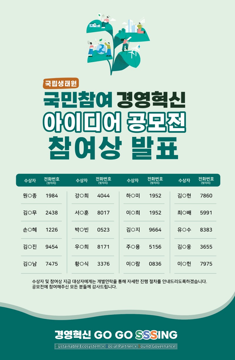 221215-국립생태워-포스터v2.jpg