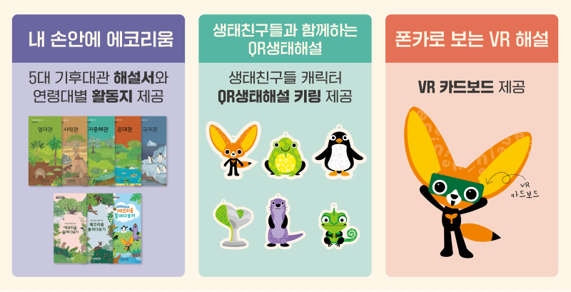 (HP공지사항)비대면생태해설.png