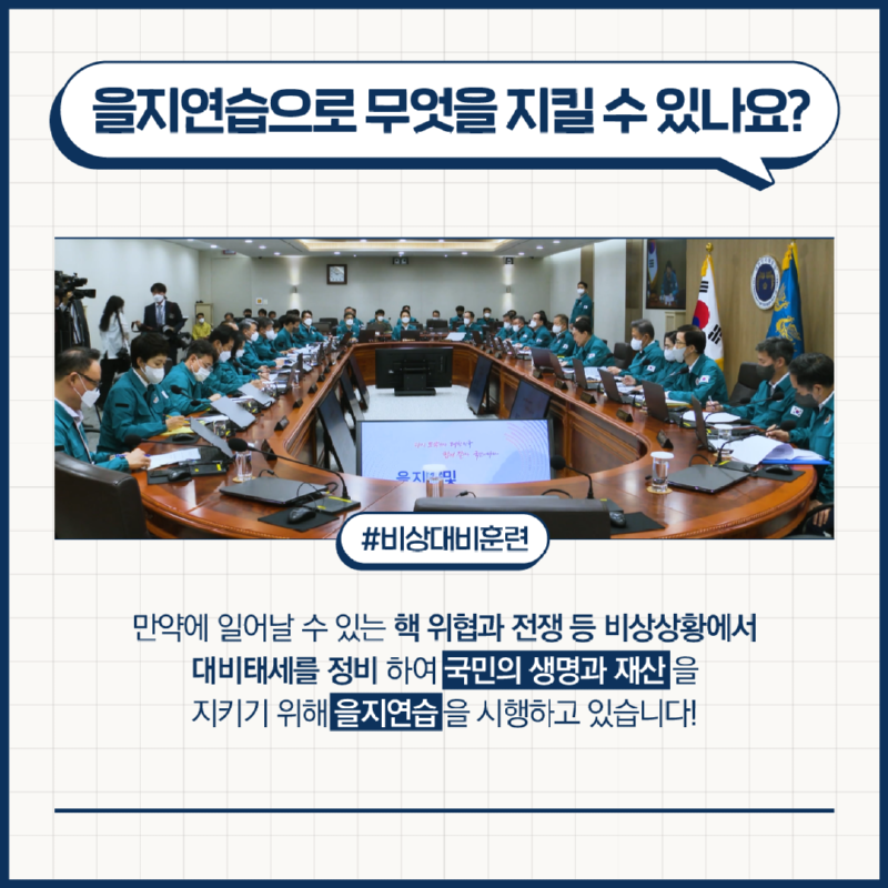0728 을지연습 카드뉴스 (수정)2_4.png