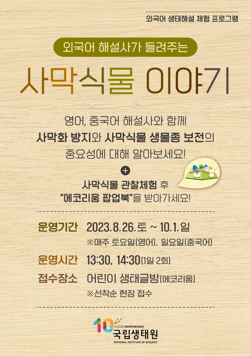 여름방학 이벤트 외국어 사막식물 이야기(기간연장).jpg