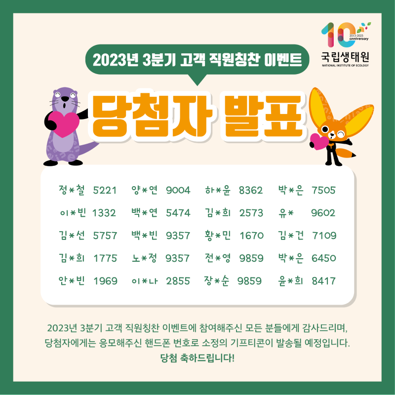 2023년 3분기 고객 직원칭찬 이벤트 당첨자_231012.png