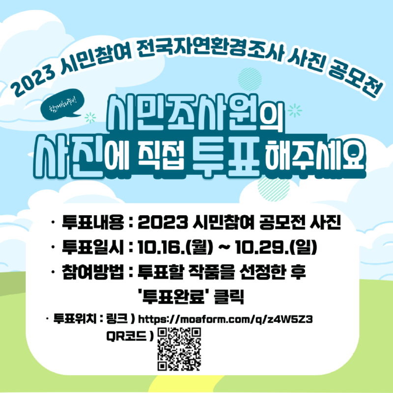 붙임 2. 투표 안내 포스터.png