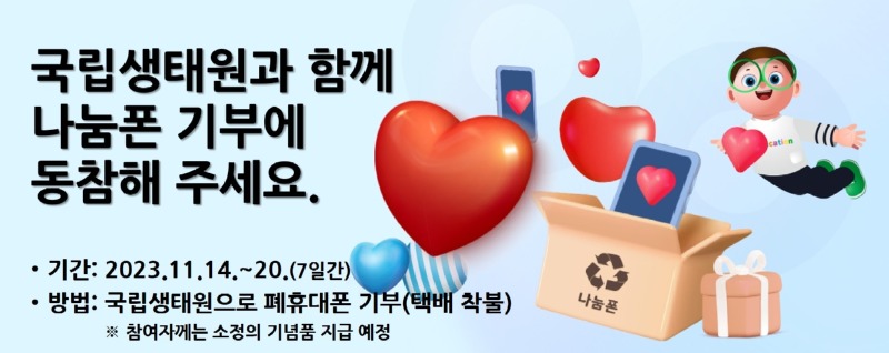 나눔폰 홍보 배너(홈페이지).jpg