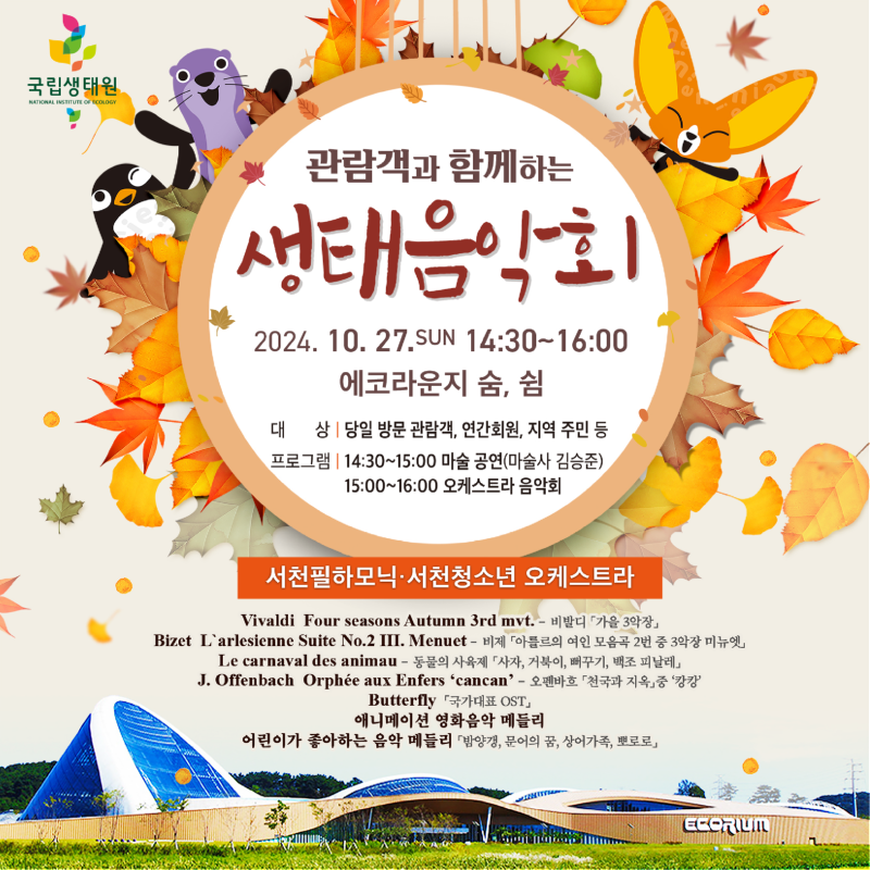 생태음악회2.png