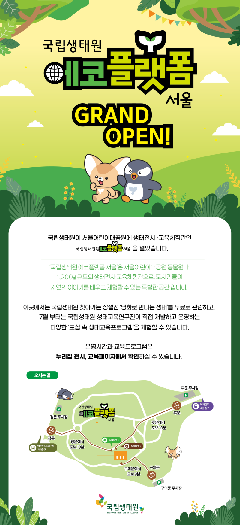 0509-에코플랫폼 서울 공지사항.png