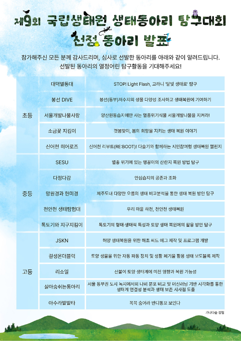 동아리_선발_발표_공지용-06.png