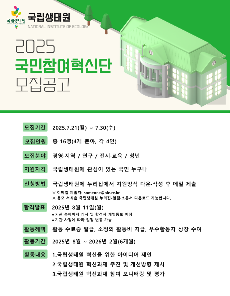 국민참여혁신단-모집공고.png