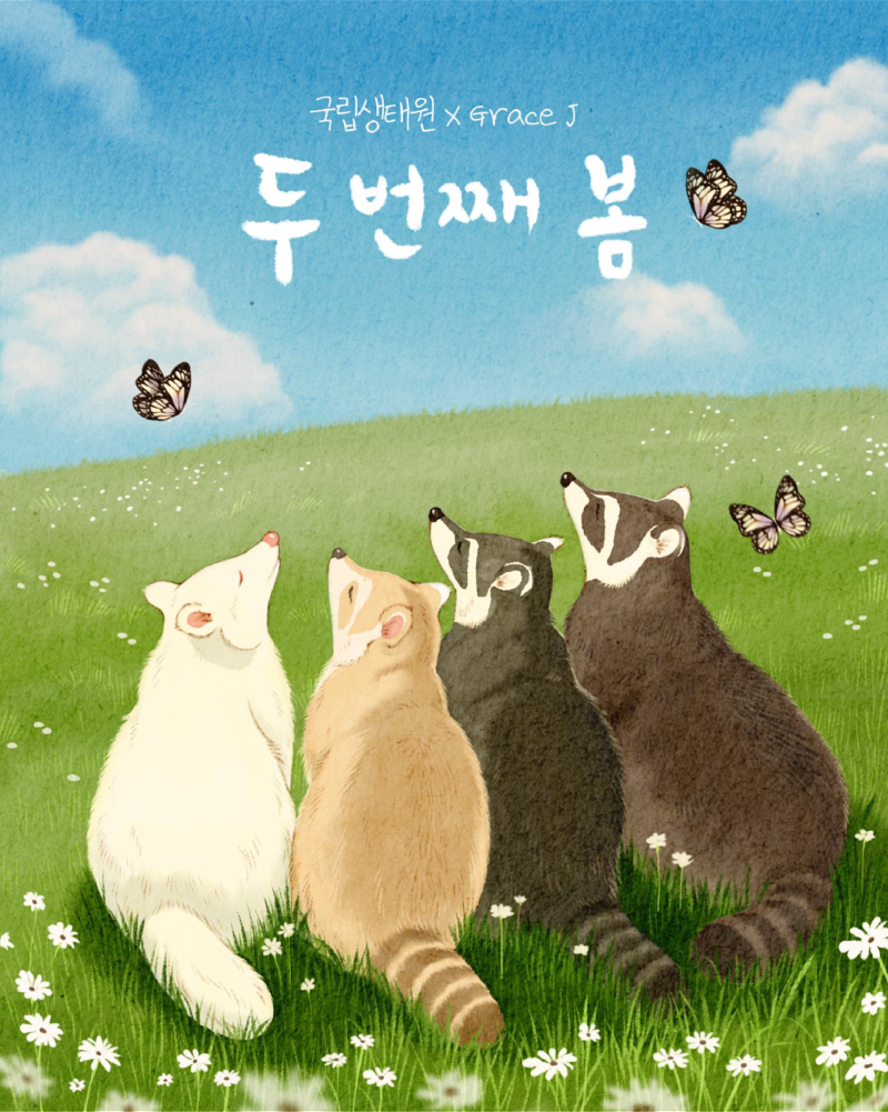두번째봄.png