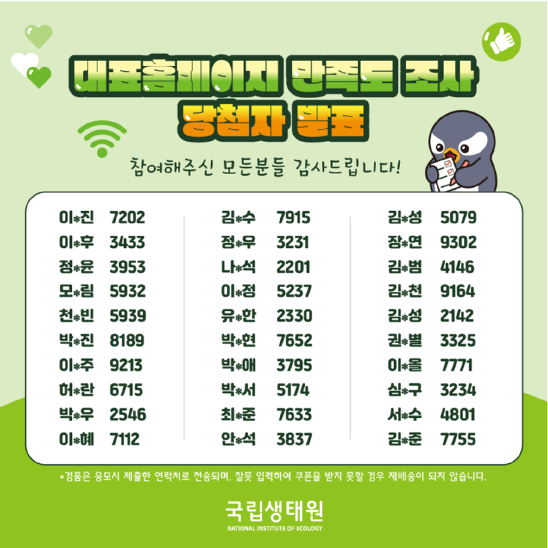 2025년 대표 홈페이지 만족도 조사 당첨자 발표 배너 디자인.png