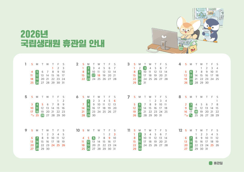 2026년 휴관일 안내.png