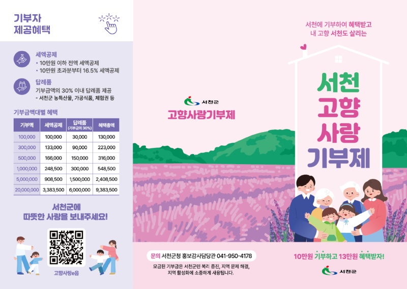 고향사랑기부제_리플렛_대지 1.png