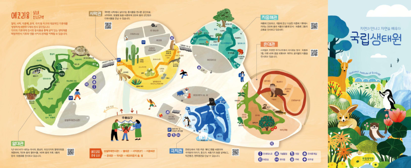 2025_국립생태원_안내도(국문)완료(1)_페이지_1.png
