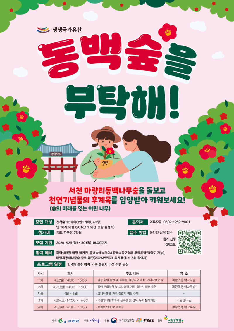 생생국가유산사업 홍보 포스터.png