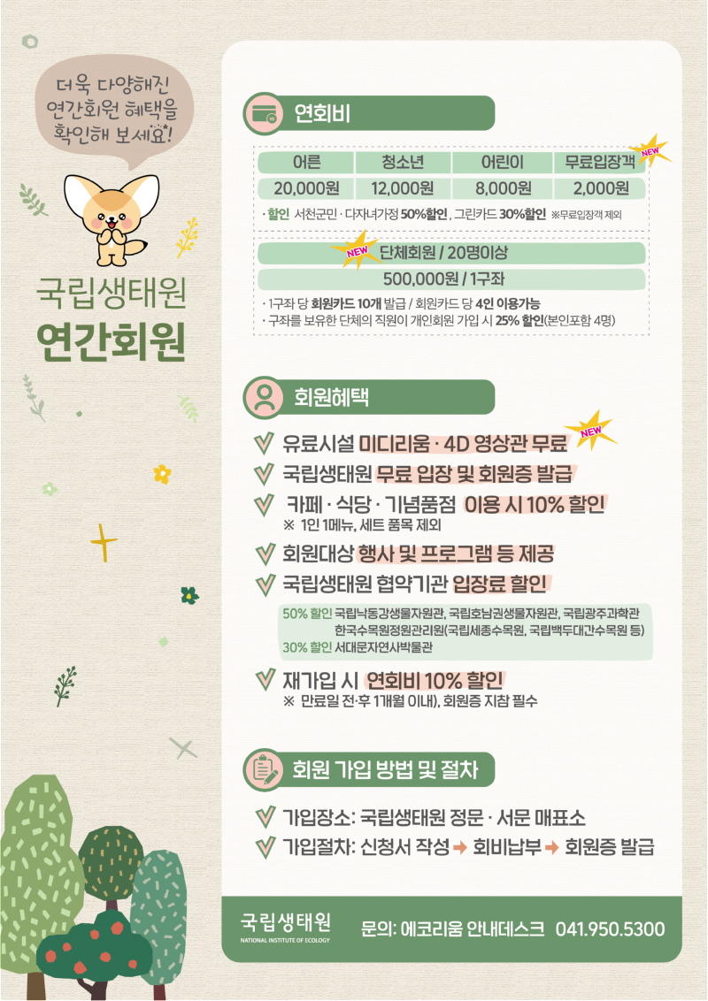 연간회원안내(배너연결).png
