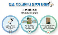 포스터-저어새 보금자리 만들기.png