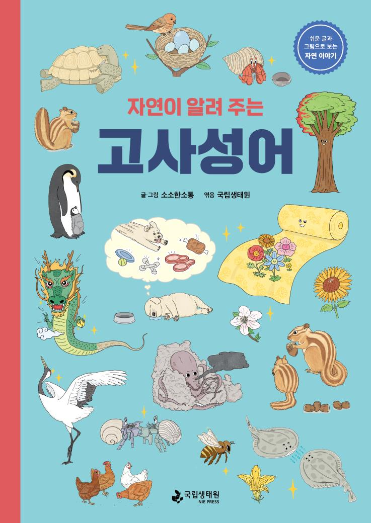 고사성어.png