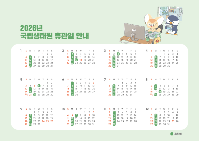 2026년 휴관일 안내.png