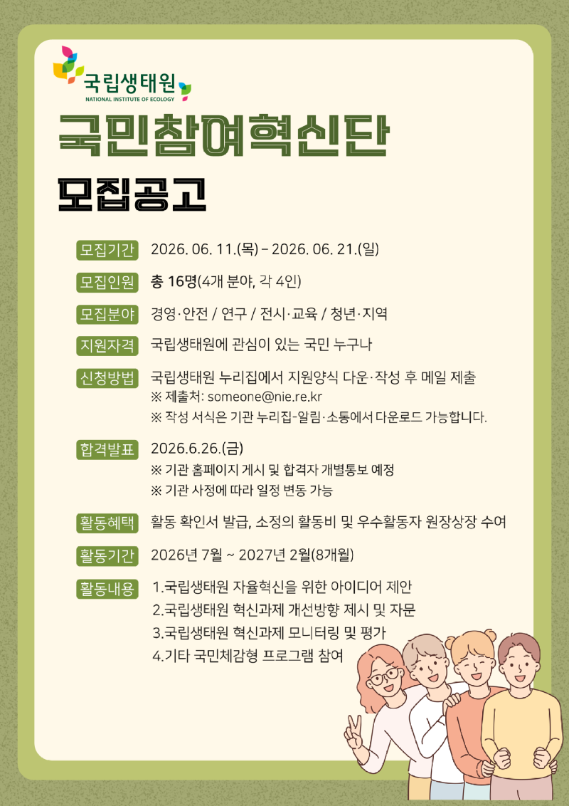 03. 포스터(국민참여혁신단).PNG