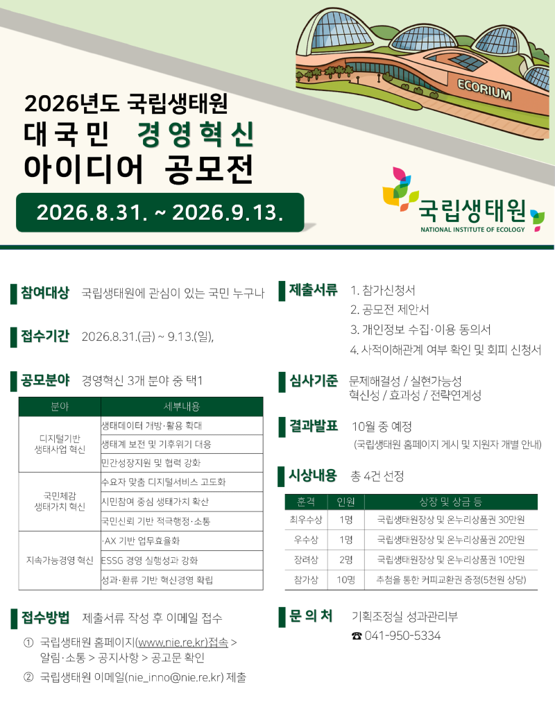 아이디어 공모전 포스터(대국민).PNG