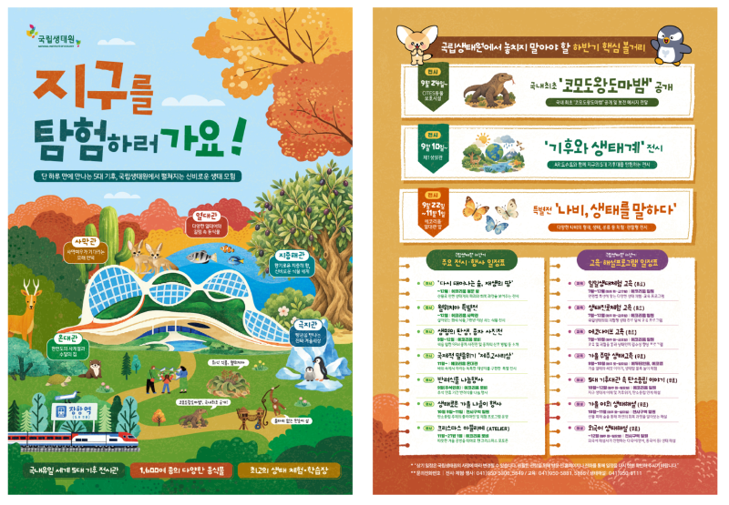 260914_국립생태원_하반기전시(지구를,A4) 복사.png