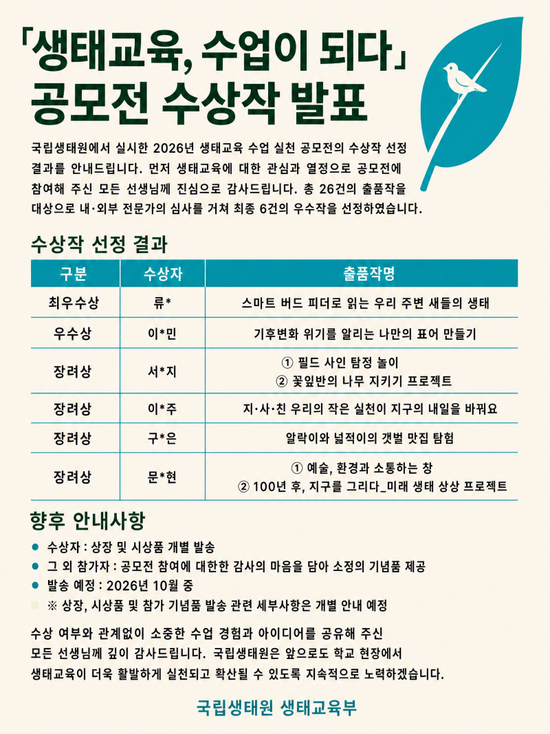 붙임2. 공모전 수상작 발표 내용 최종.png