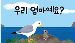 생태 동화 소리책(1) 이미지