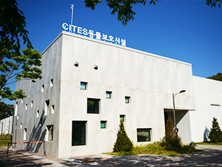 CITES동물 보호시설 건물 사진