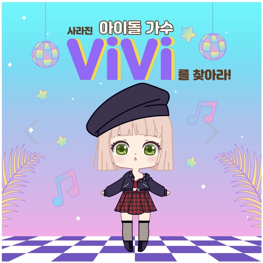 사라진 아이돌가수 ViVi를 찾아라 이미지