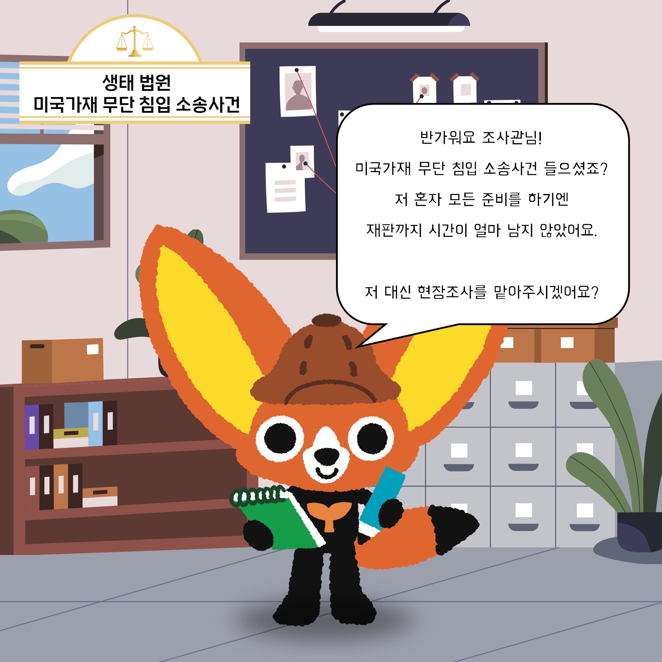 [생태법정]미국가재 무단침입 소송사건 이미지